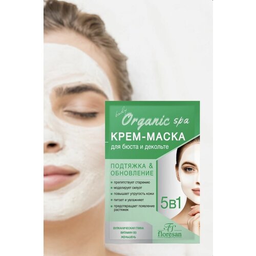 Organic spa. Крем-маска для кожи бюста и декольте. Подтяжка и обновление крем для бюста shiseido ароматический крем для улучшения упругости кожи бюста body creator