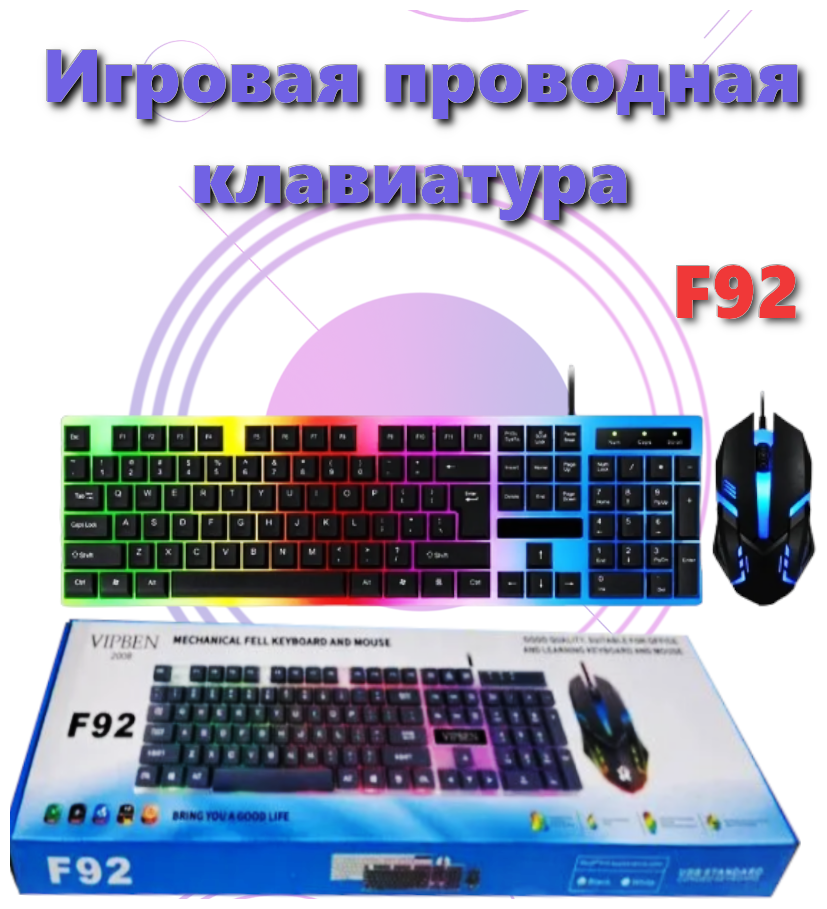 Игровая клавиатура проводная / Компьютерная клавиатура с подсветкой/ Мышка