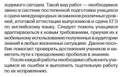 Контрольные работы по английскому языку. Учебное пособие для учащихся 7 класса - фото №3
