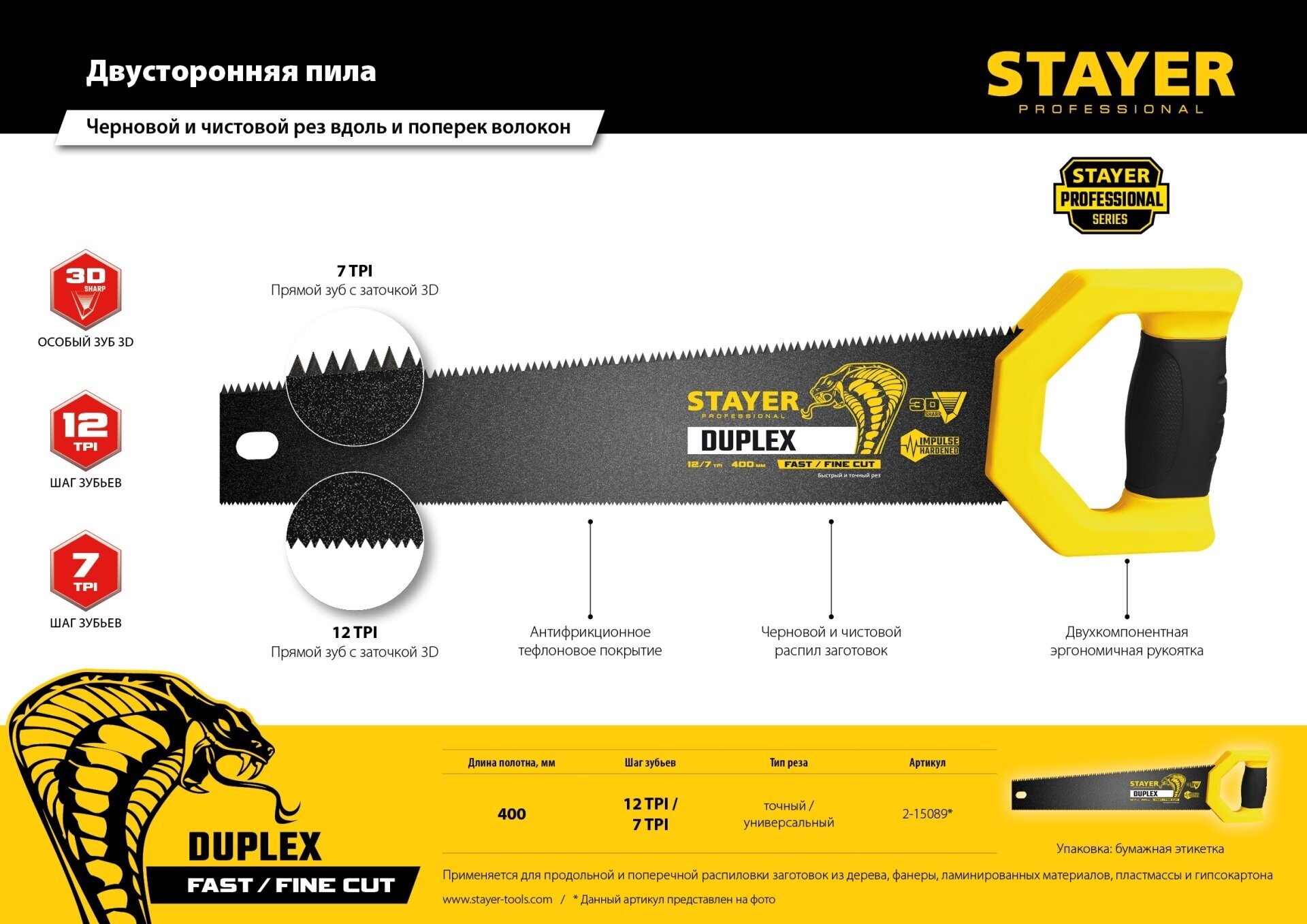 Двухсторонняя ножовка STAYER - фото №4