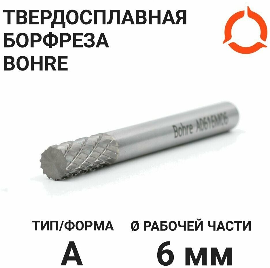 Борфреза твердосплавная Bohre цилиндрическая тип A 06-16-М-06-L61