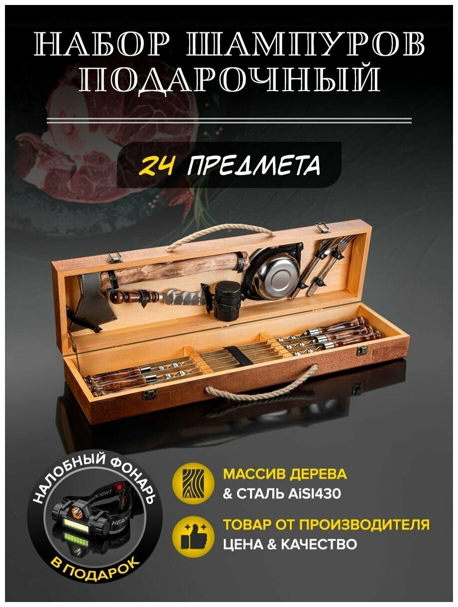 Подарочный набор шампуров с деревянной ручкой #05. Шашлычный набор для мужчины в кейсе чемодане для пикника барбекю гриля мангала