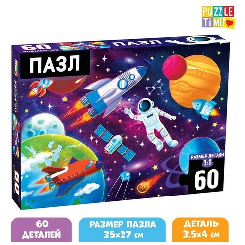 Пазл «В космосе», 60 элементов (1шт.)
