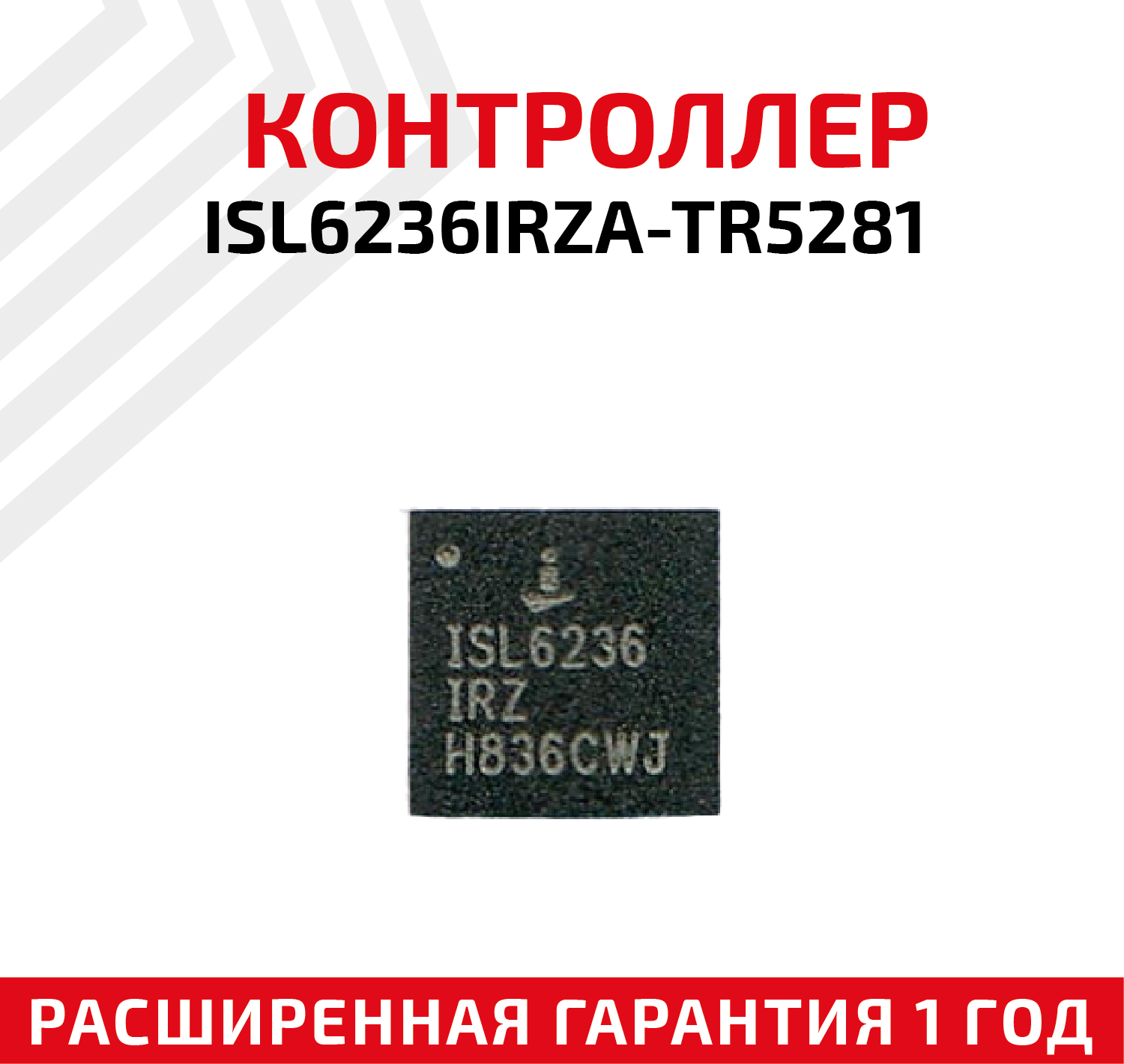 Контроллер Intersil ISL6236IRZA-TR5281