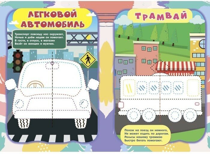 IQ-занималочки для ума и письма. Едет, плывёт, летает: найрорисование двумя руками - фото №2