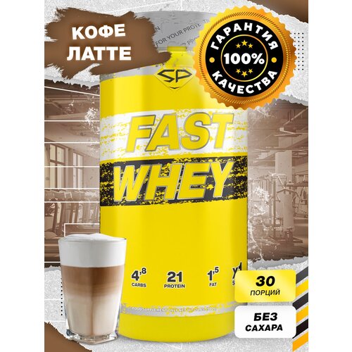 Протеин STEELPOWER Fast Whey Protein, 900 гр., кофе латте