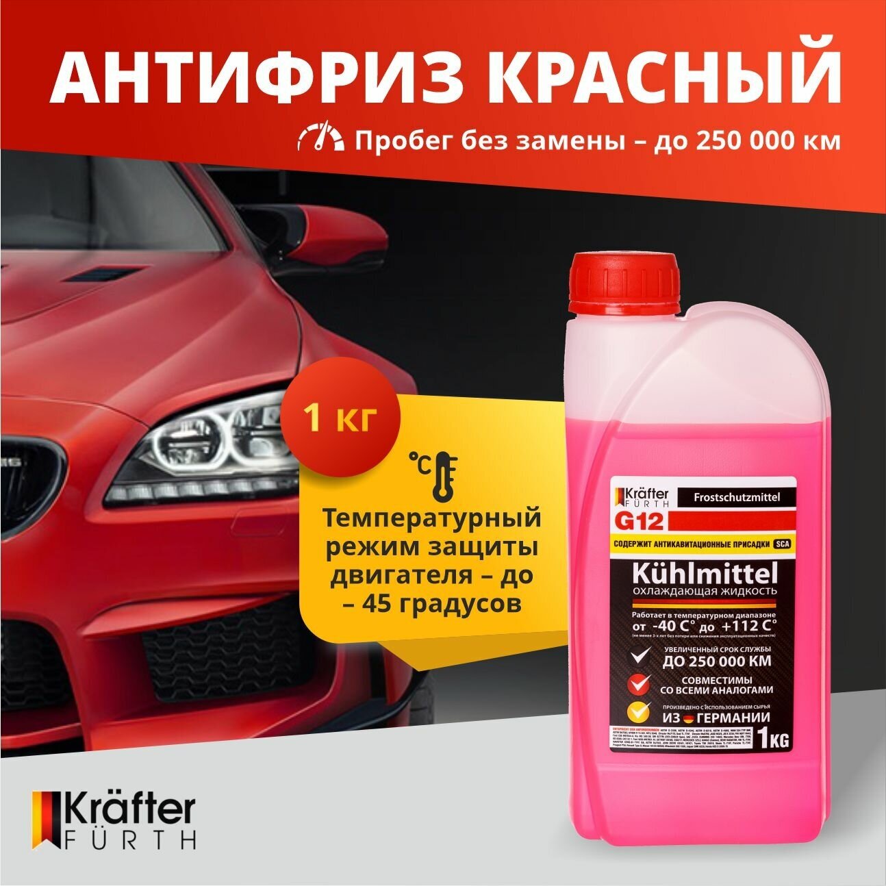 Антифриз красный, G12, Krafter Furth, 1 кг