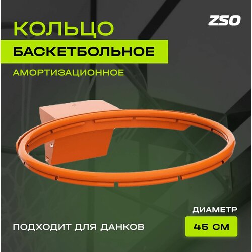 Кольцо баскетбольное ZSO № 7 амортизационное (120х100) баскетбольная сетка потолочная игрушка для баскетбола комнатное мини баскетбольное кольцо детская игрушка настенное украшение для мяча