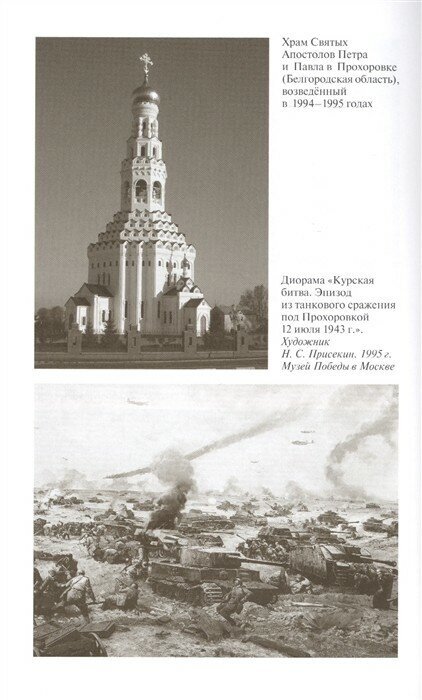 Герои Курской битвы (Михеенков Сергей Егорович) - фото №4