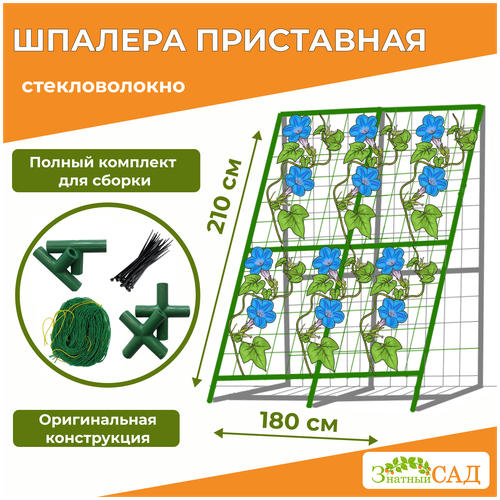 Шпалера приставная, «Знатный сад» 1,8х2,1 м