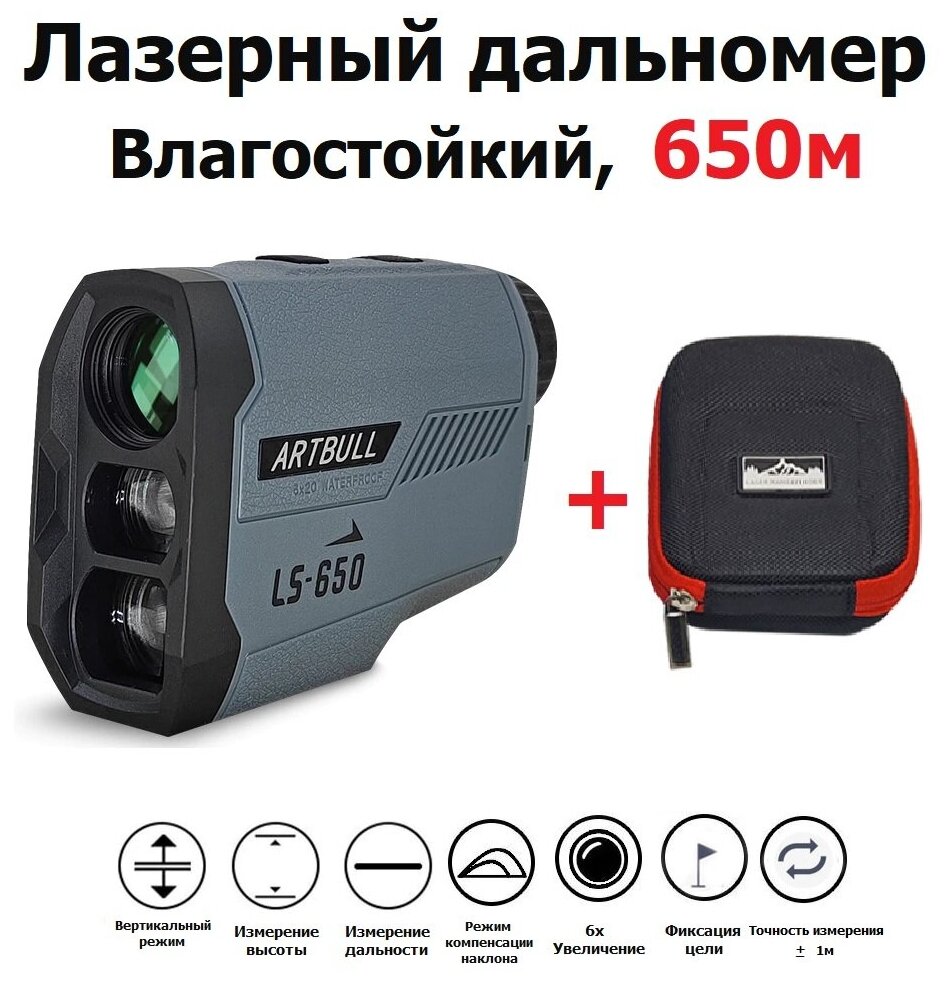 Лазерный дальномер для охоты до 1000м Влагостойкий ARTBULL 1000YD / Измеритель скорости и расстояния для рыбалки / гольфа / стрельбы / строительный