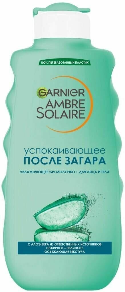 GARNIER AMBRE SOLAIRE. Успокаивающее молочко после загара для лица и тела с алоэ вера, 200 мл