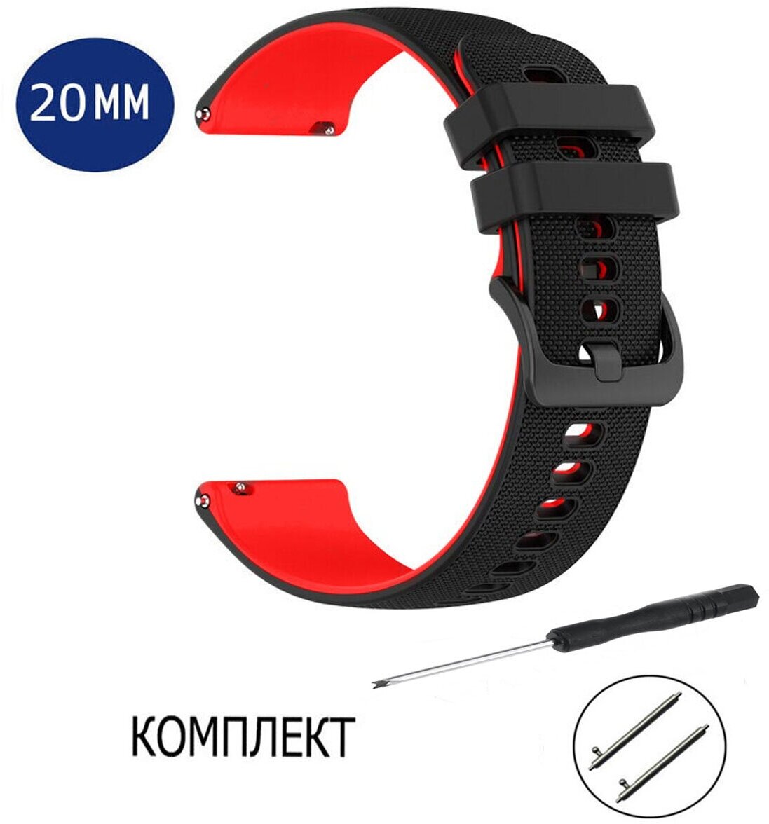 Ремешок силиконовый для смарт-часов 20мм Amazfit (Pace, Statos, GTR), Garmin (Vivoactive 4), Honor GS PRO Watch Magic черный; красный