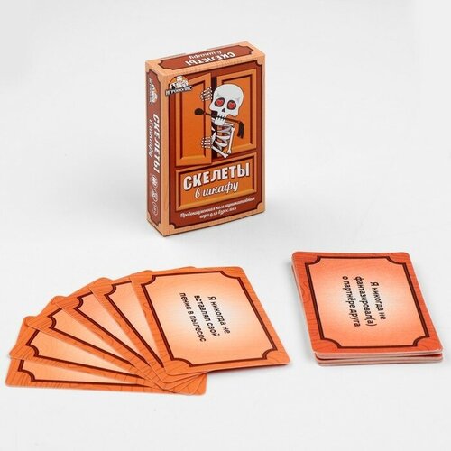 Карточная игра для весёлой компании Скелеты в шкафу, 55 карточек 18+