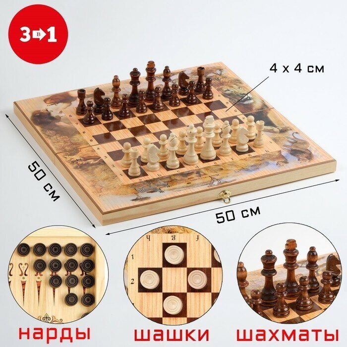 TAKE IT EASY Настольная игра 3 в 1 "Сафари": шахматы, шашки, нарды, 50 х 50 см