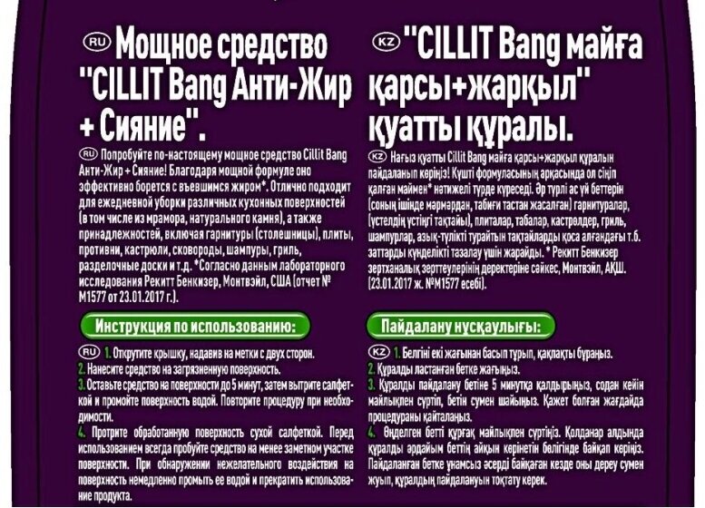 Чистящее средство Антижир Cillit BANG