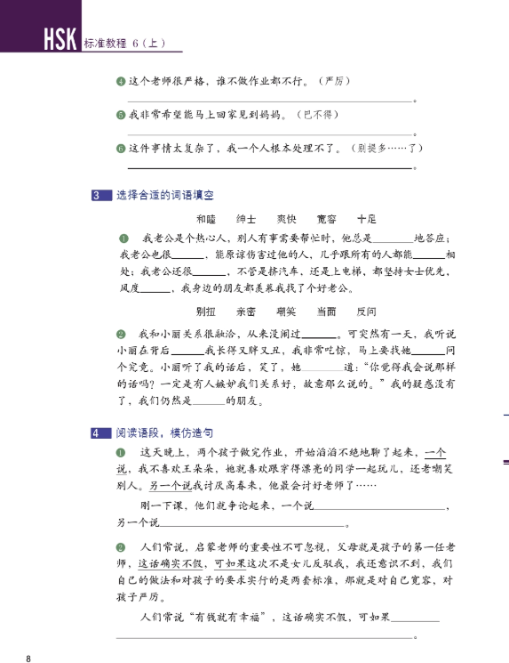 HSK Standard Course 6 A - Student s book CD Стандартный курс подготовки к HSK уровень 6 - Учебник с CD часть А - фото №12