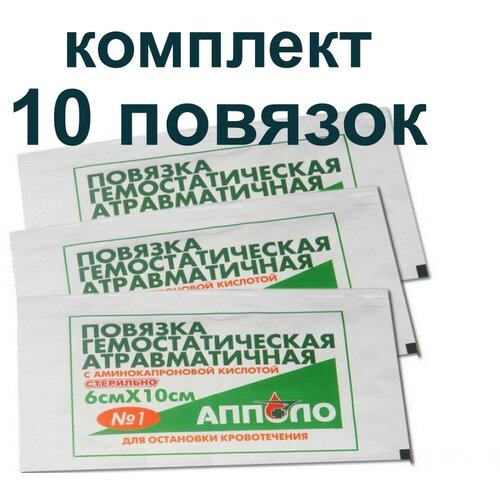 Повязки (10 шт.) кровоостанавливающие гемостатические атравматичные, Апполо