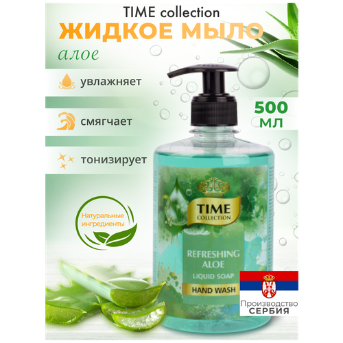 Жидкое мыло TIME Алоэ