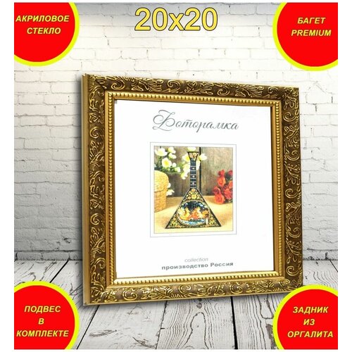 Фоторамка 20х20 золотистая PANDA_S