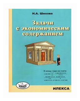 Задачи с экономическим содержанием - фото №1