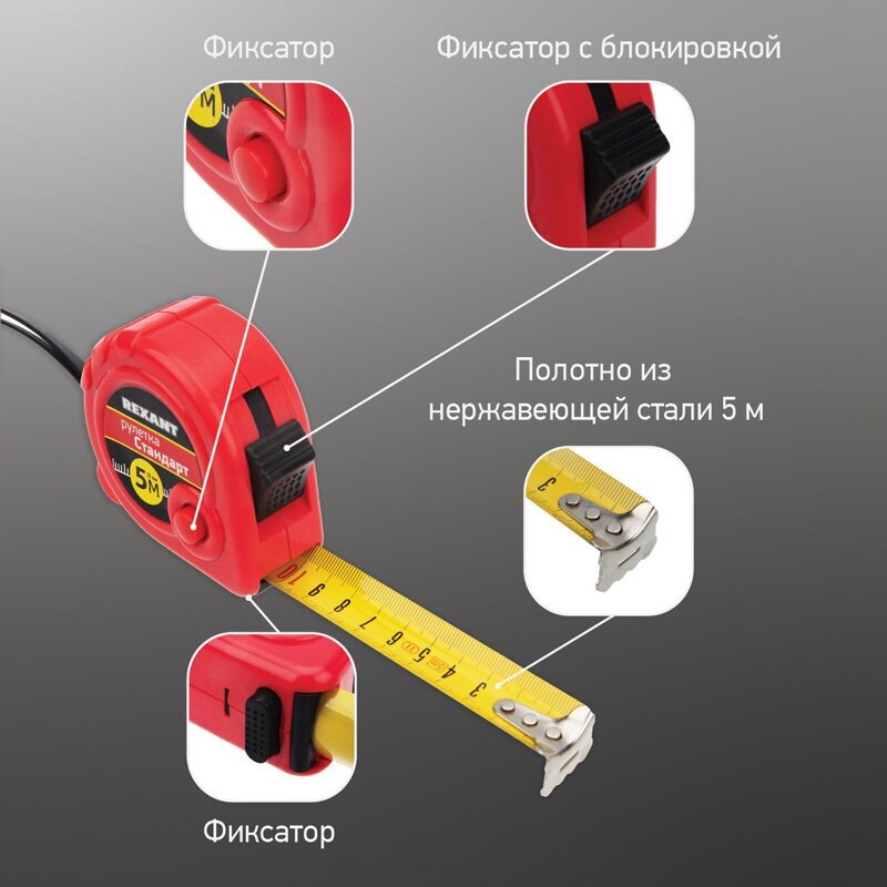 Измерительная рулетка в ударопрочном корпусе с дополнительными фиксаторами, 5 м х 25 мм