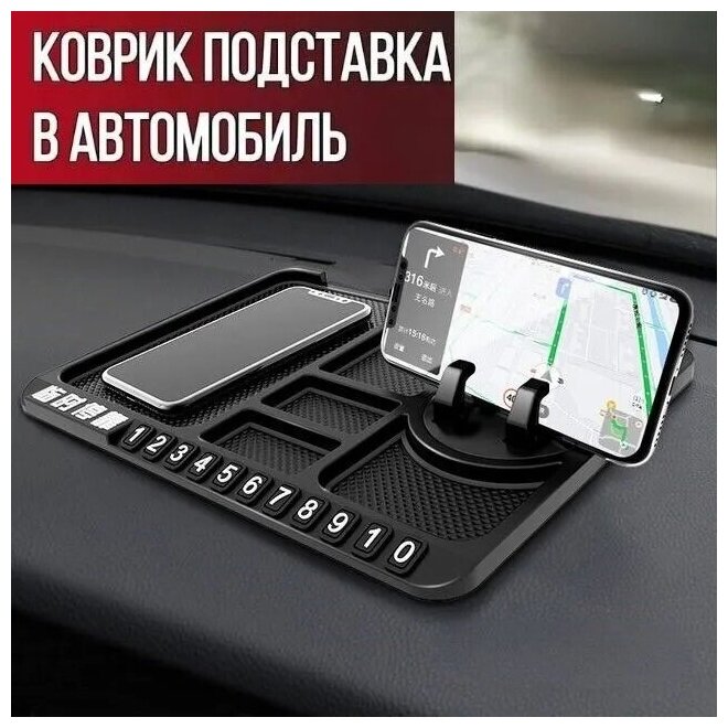 фото Силиконовый противоскользящий коврик в автомобиль на панель 4 в 1, черный