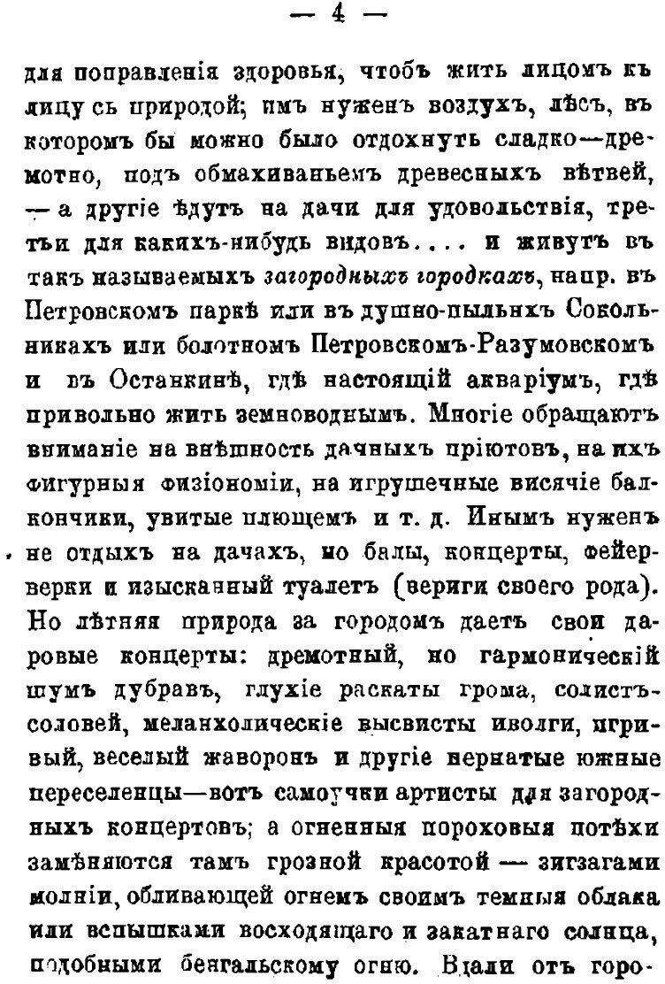 Книга Московские окрестности, ближние и дальние, за всеми заставами, в историческом отн... - фото №8