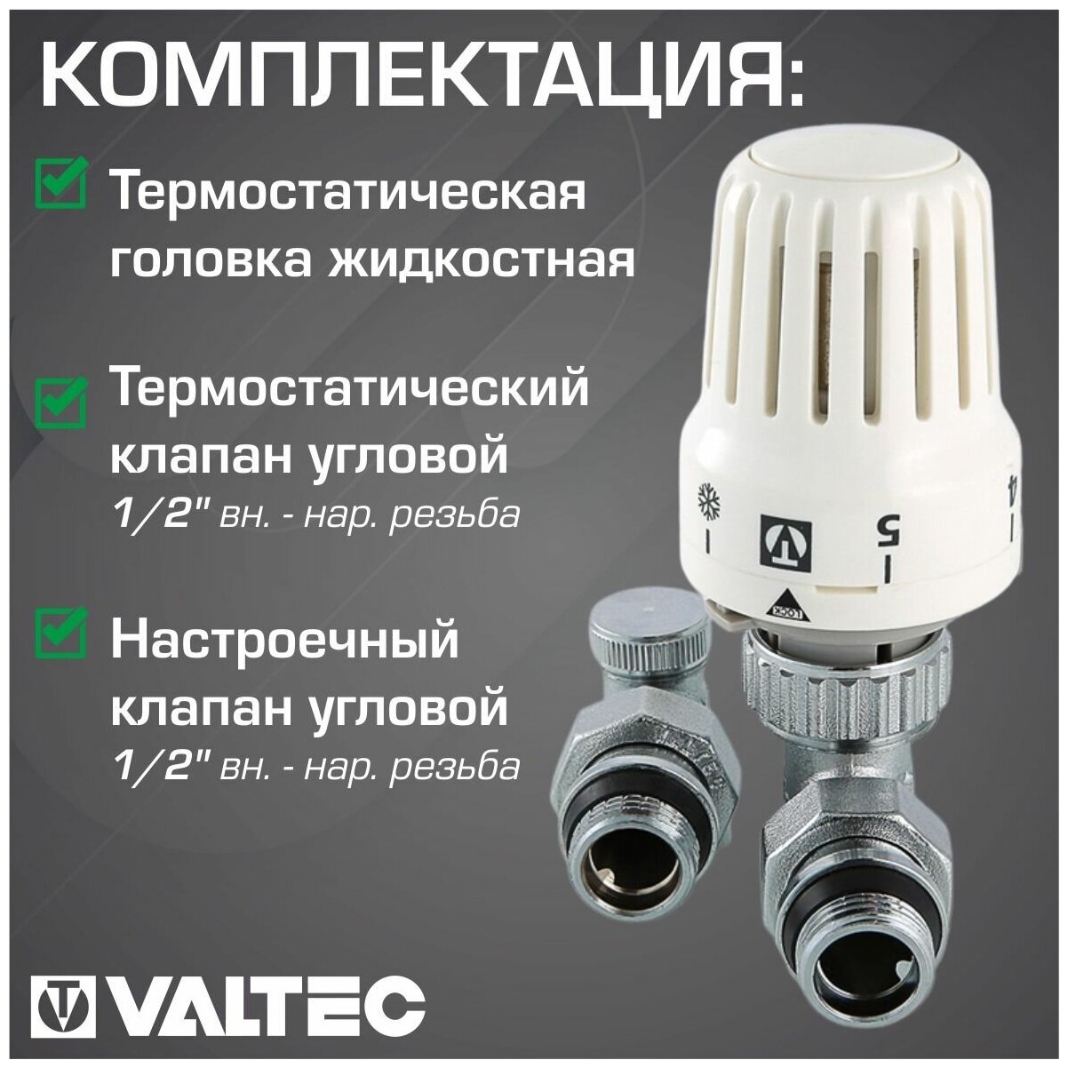 Комплект терморегулирюущего оборудования для радиатора Valtec - фото №7