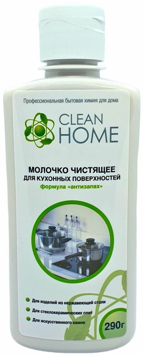 Молочко чистящее для кухонных поверхностей Clean Home