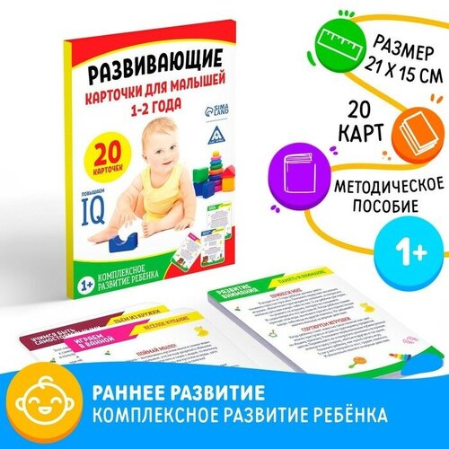 Развивающие карточки для малышей 1-2 года. «Комплексное развитие ребенка»