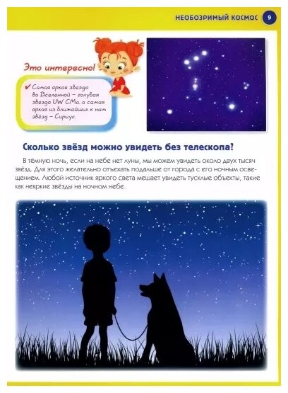 Детская иллюстрированная энциклопедия в вопросах и ответах - фото №3
