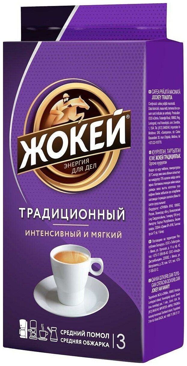 Упаковка 18 штук Кофе молотый Жокей Традиционный 100г в/у