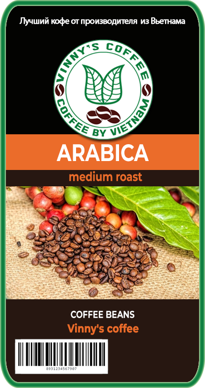 Кофе обжаренный в зёрнах VINNYS COFFEE Арабика 100% средняя обжарка 500г