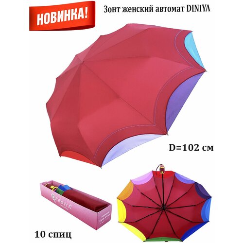 Зонт Diniya, бордовый