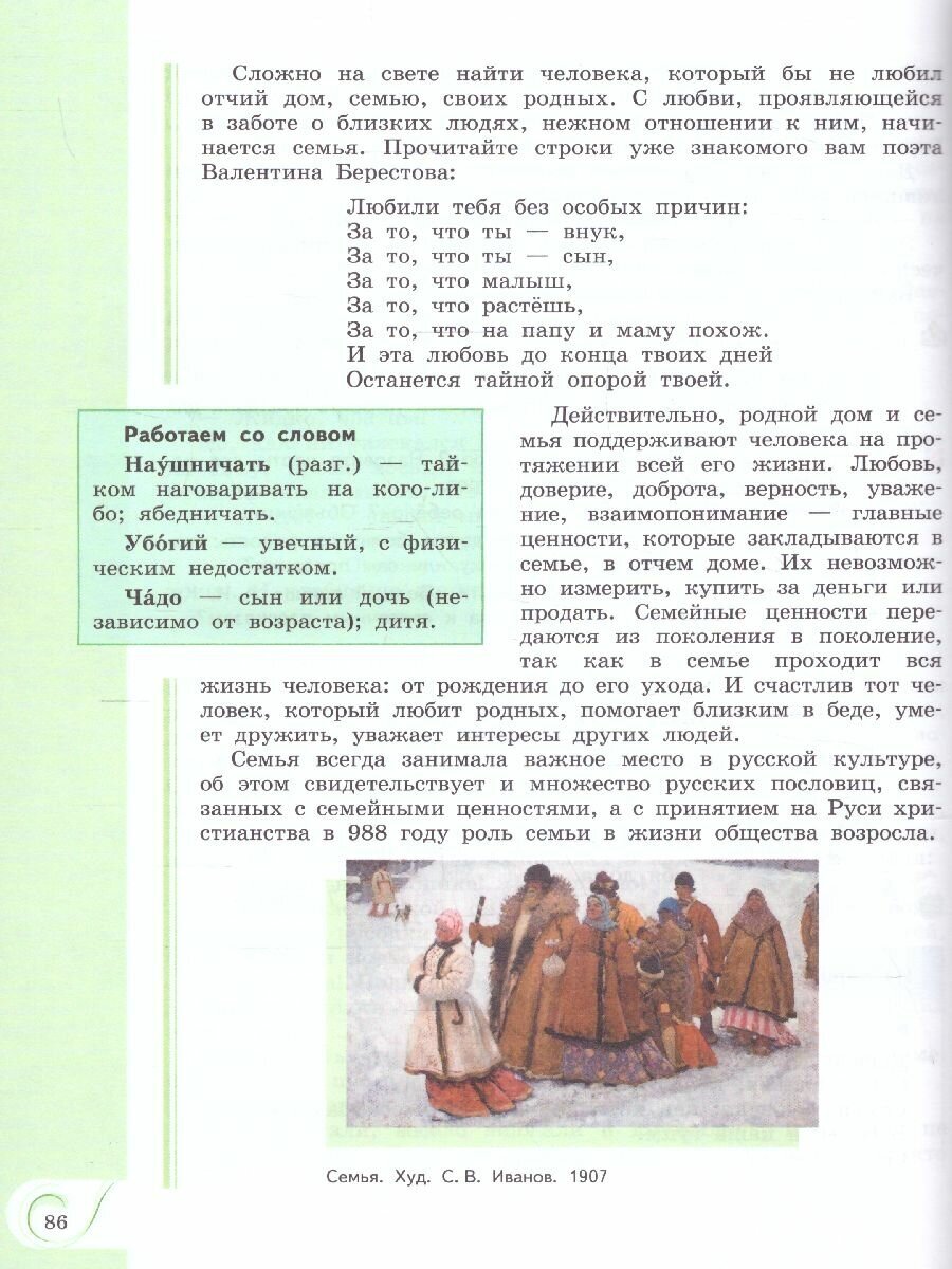 Родная русская литература. 5 класс. Учебник - фото №5