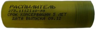 Распылитель форсунки Ярославский завод дизельной аппаратуры 273.1112110-30 для КамАЗ-65115