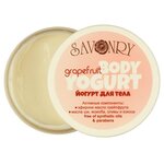 Йогурт для тела Savonry Grapefruit body yogurt - изображение
