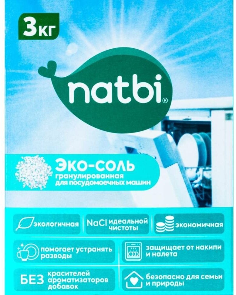 Эко-соль гранулированная для посудомоечных машин Natbi 3 кг - фотография № 10