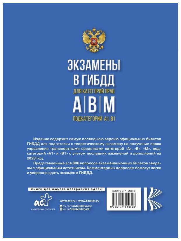 Экзамены в ГИБДД категорий А, В и М, подкатегорий А1 и В1 на 2023 год ...