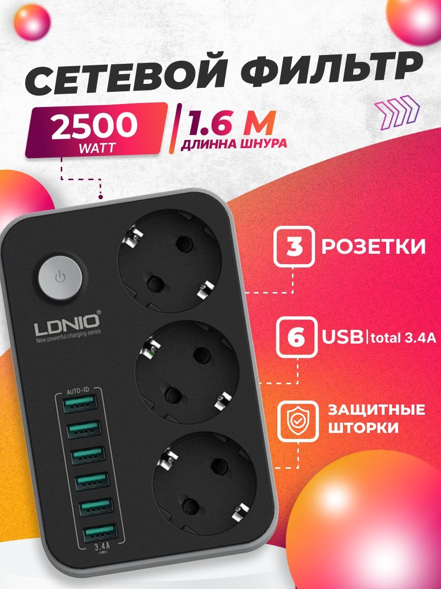 Сетевой фильтр LDNIO SE3631 3 розетки с/з 10А / 2500 Вт