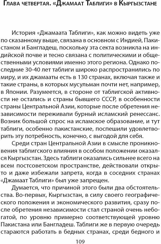 Джамаат Таблиги Самая закрытая секта в мире - фото №4