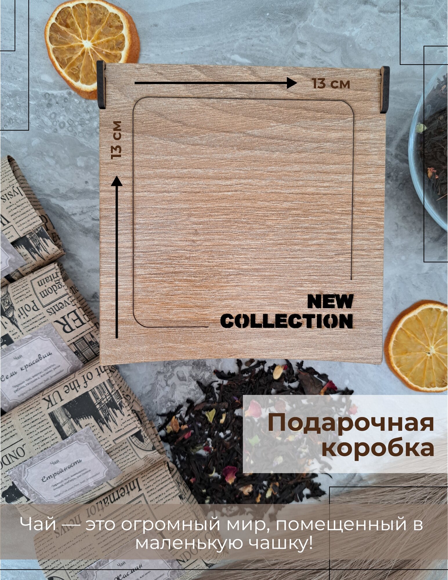 Чай, подарочный набор, 4 вида ресторанного чая по 20 гр. "New Collection" в деревянной коробке - фотография № 6