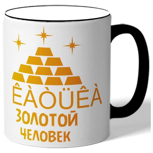 фото Кружка с цветной ручкой именная золотой человек - плитки золота drabs