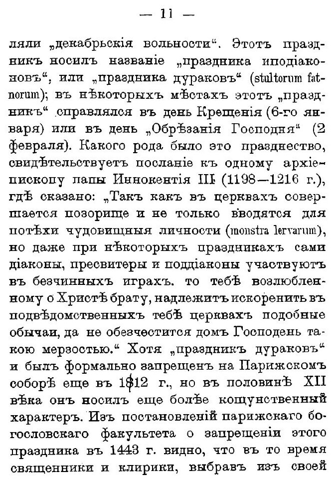 Книга Как праздновал и празднует народ Русский Рождество Христово, Новый Год, крещение ... - фото №8