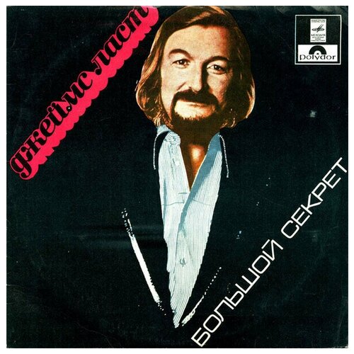 Джеймс Ласт - Большой Секрет / James Last / Винтажная виниловая пластинка браслет by dziubeka bil1198 g r