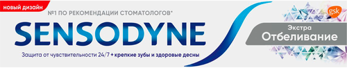 Зубная паста Sensodyne экстра отбеливание