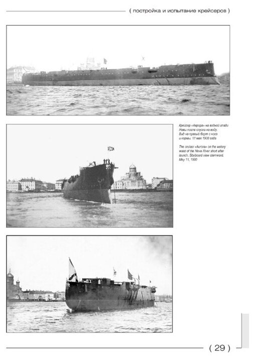 Крейсера I ранга "Аврора", "Диана" и "Паллада" №29/2012 - фото №4