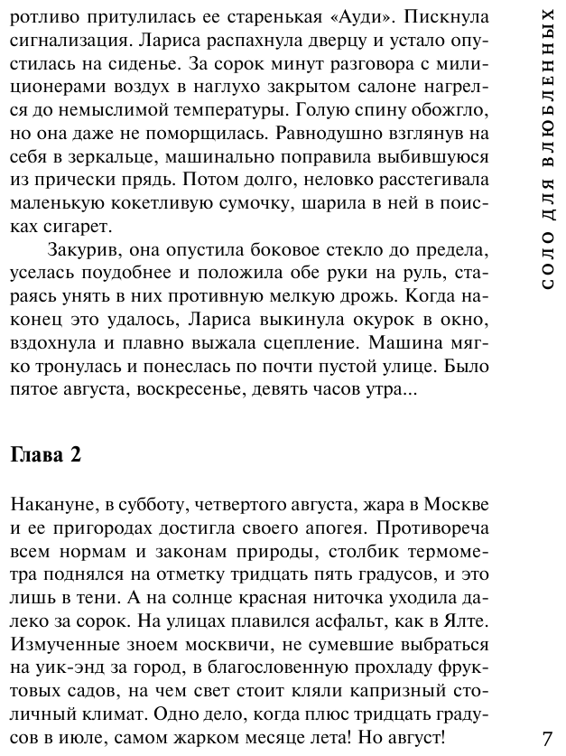 Соло для влюбленных (Бочарова Татьяна Александровна) - фото №13