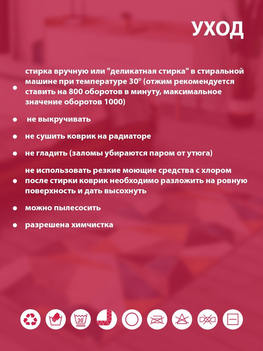 Коврик комнатный безворсовый интерьерный для спальни, детской, гостиной, кухни 100х80 см DLS-070 - фотография № 5